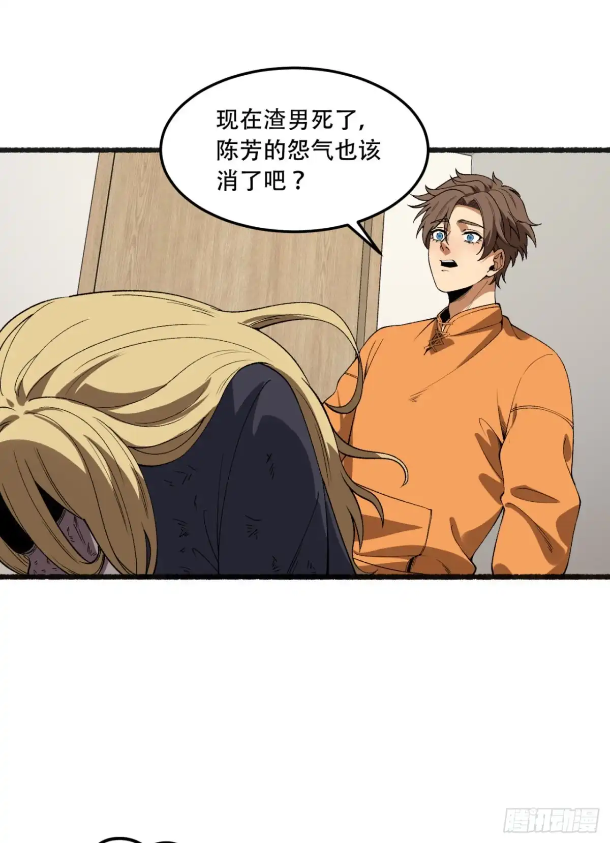 《您完全不解密是吗？》45回-我，好看吗？ 第36页
