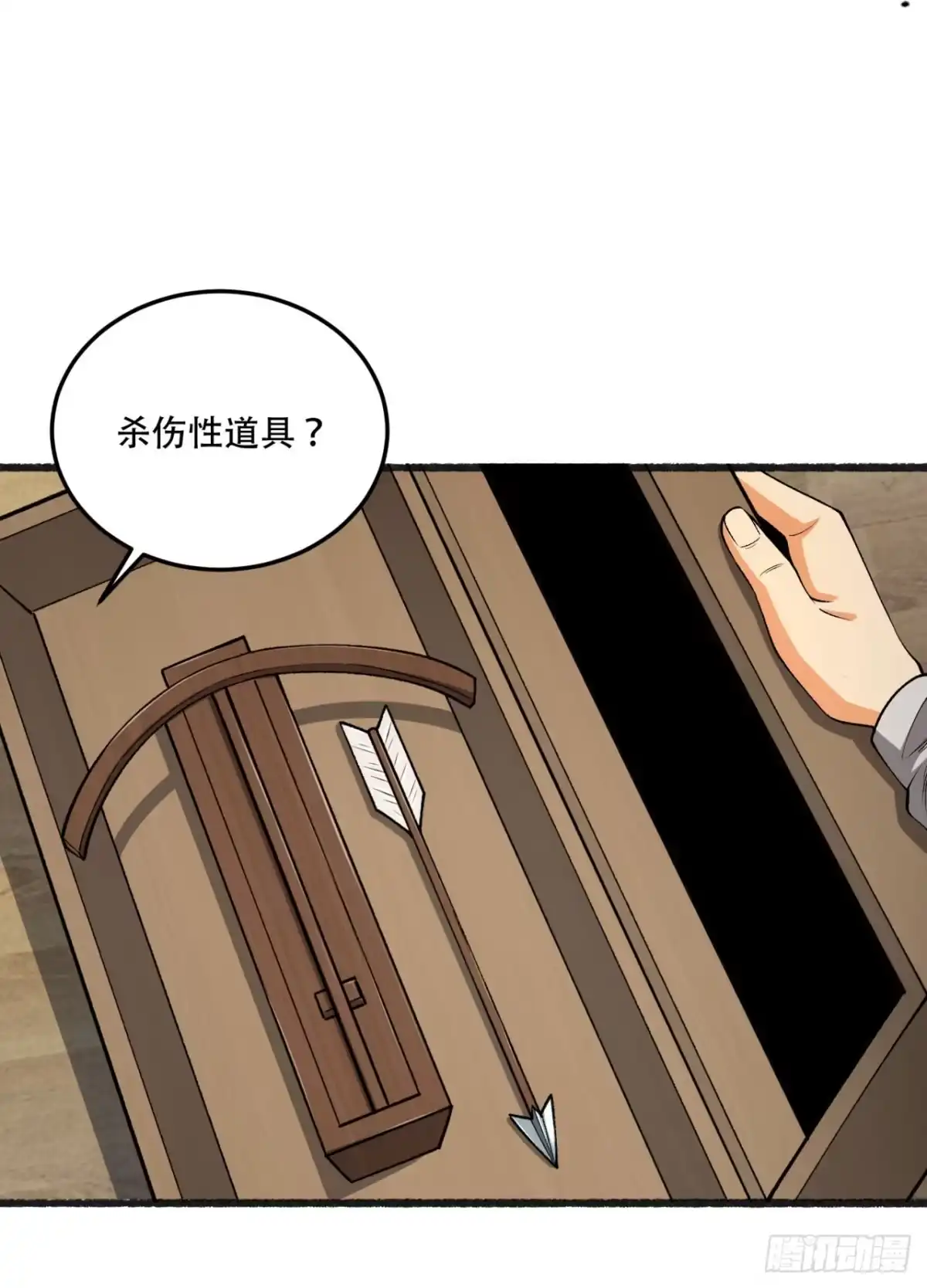 《您完全不解密是吗？》45回-我，好看吗？ 第8页