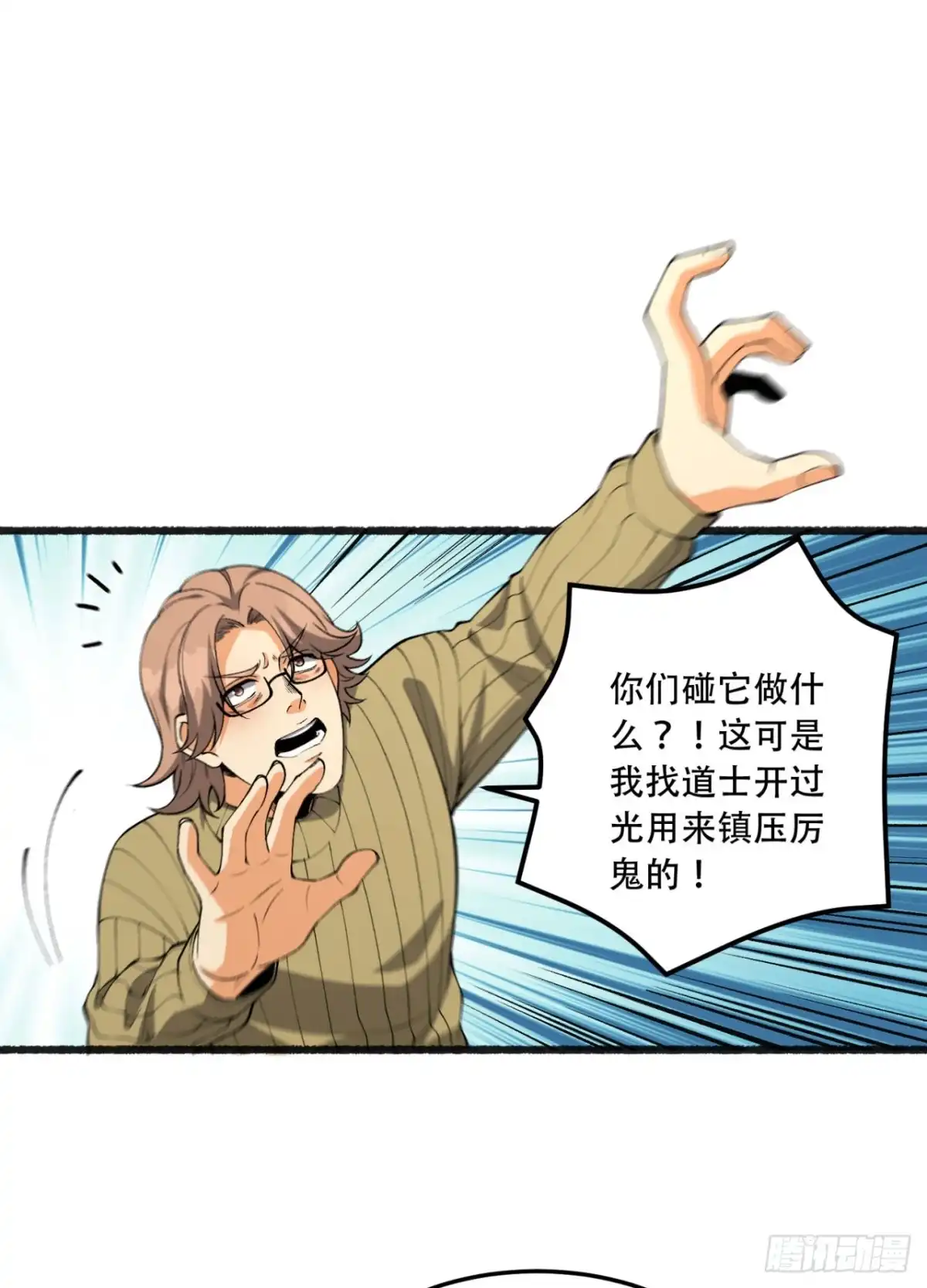 《您完全不解密是吗？》45回-我，好看吗？ 第9页