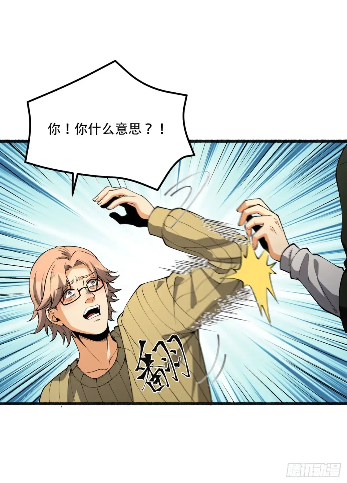 《您完全不解密是吗？》45回-我，好看吗？ 第6页