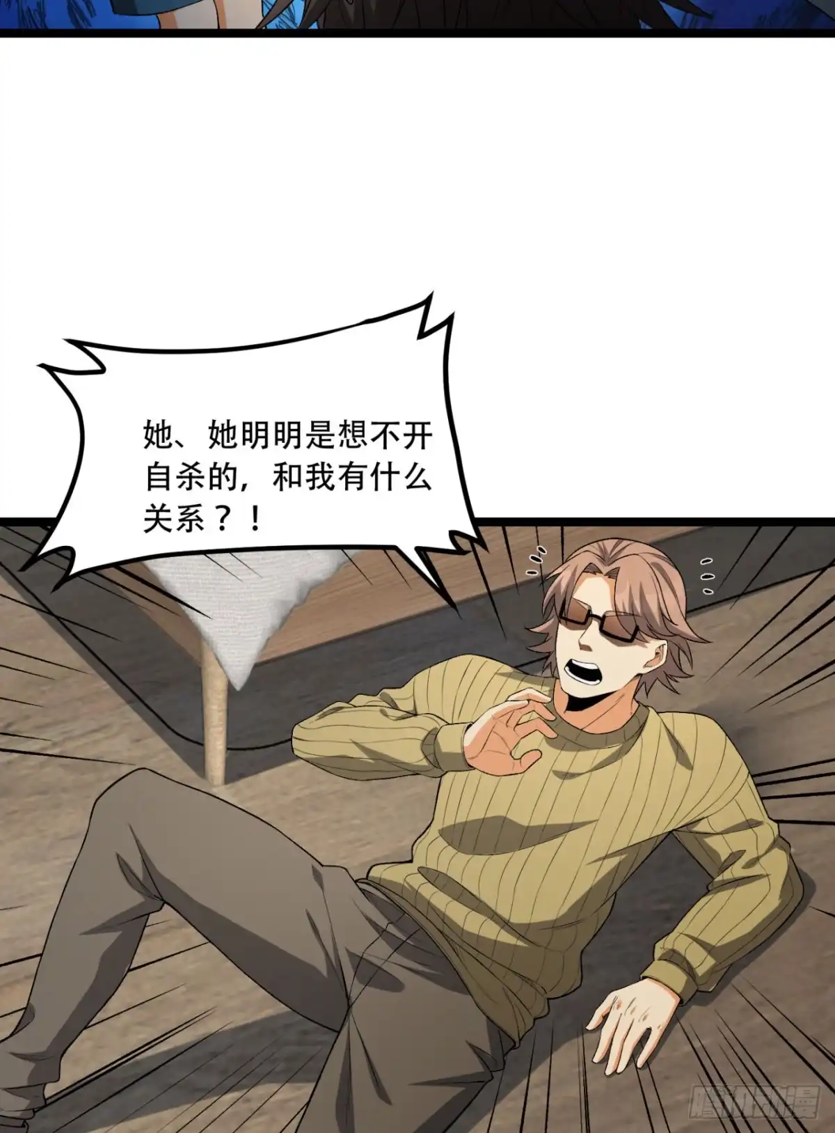 《您完全不解密是吗？》45回-我，好看吗？ 第17页