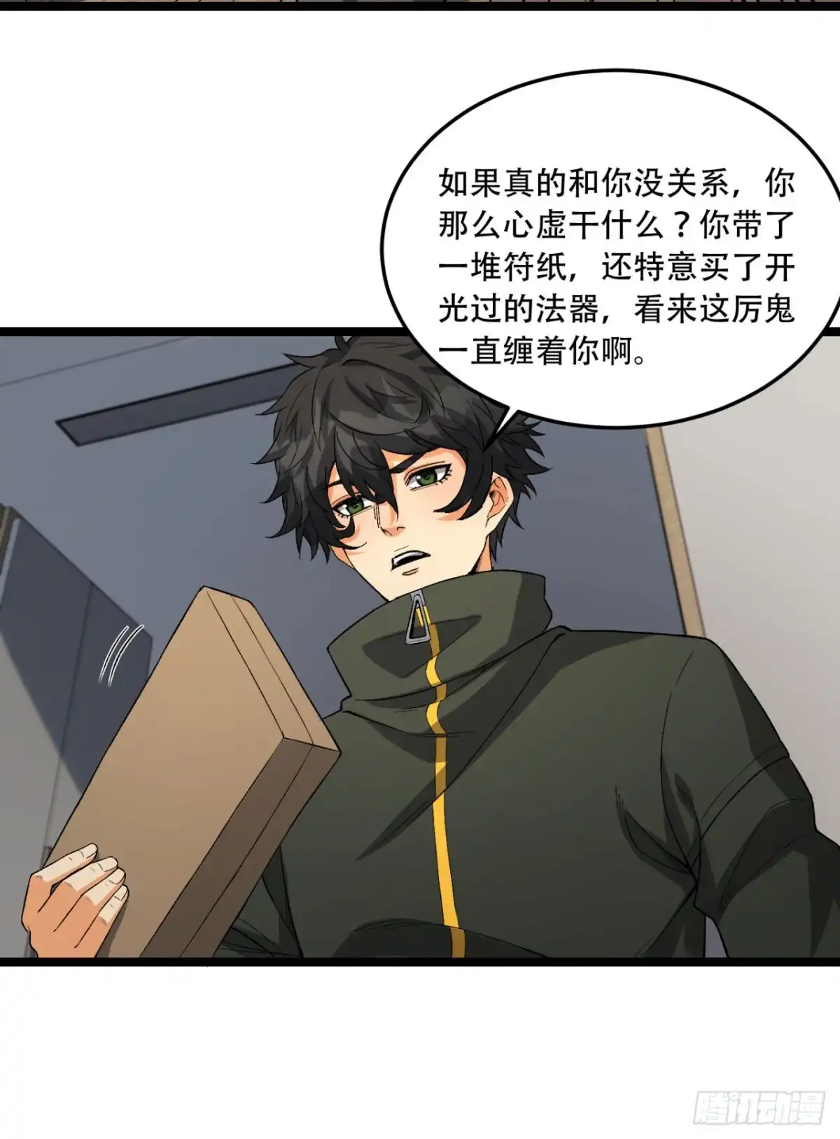 《您完全不解密是吗？》45回-我，好看吗？ 第18页