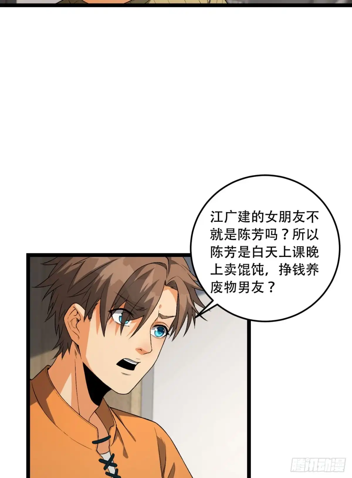 《您完全不解密是吗？》45回-我，好看吗？ 第15页
