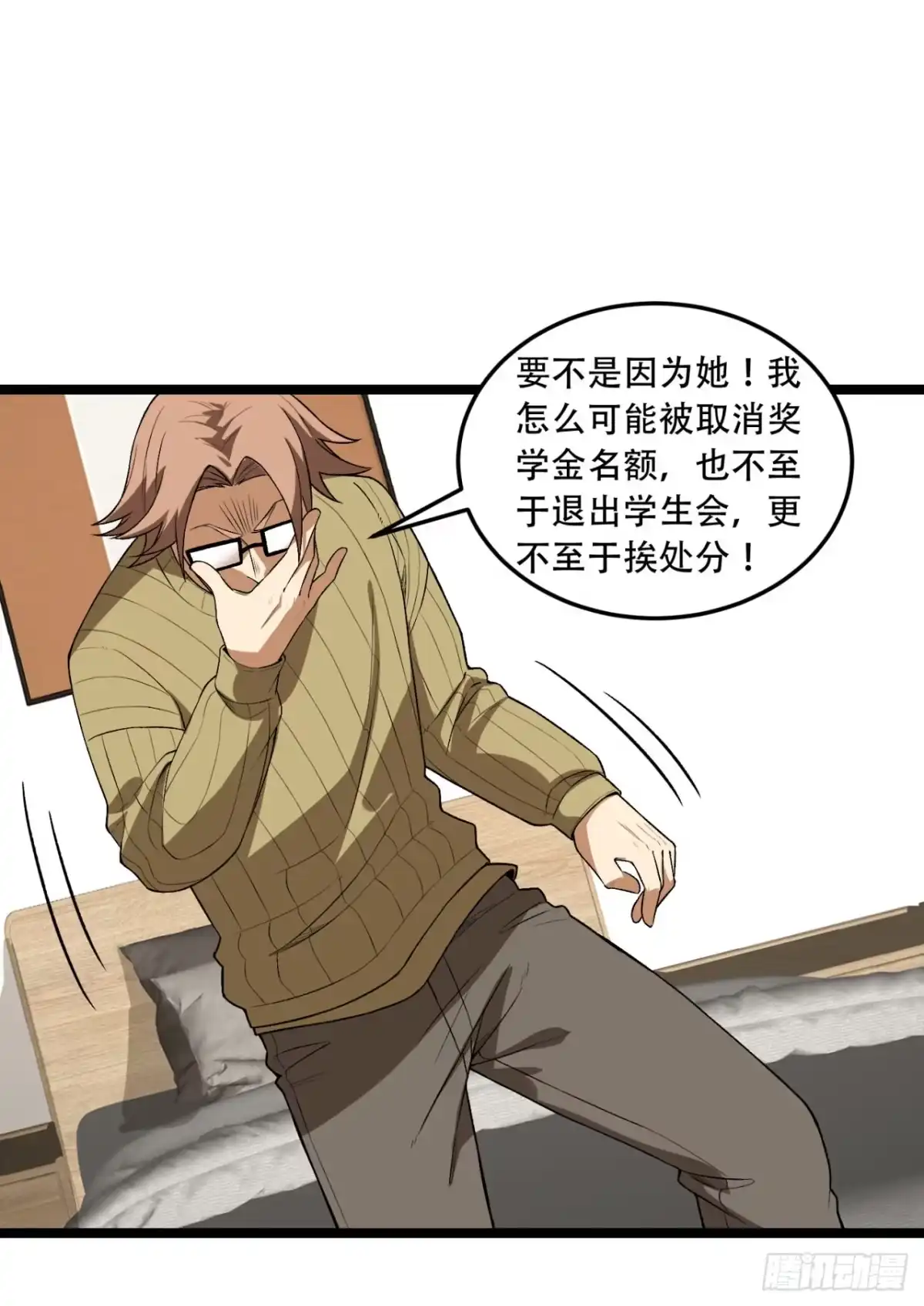 《您完全不解密是吗？》45回-我，好看吗？ 第28页