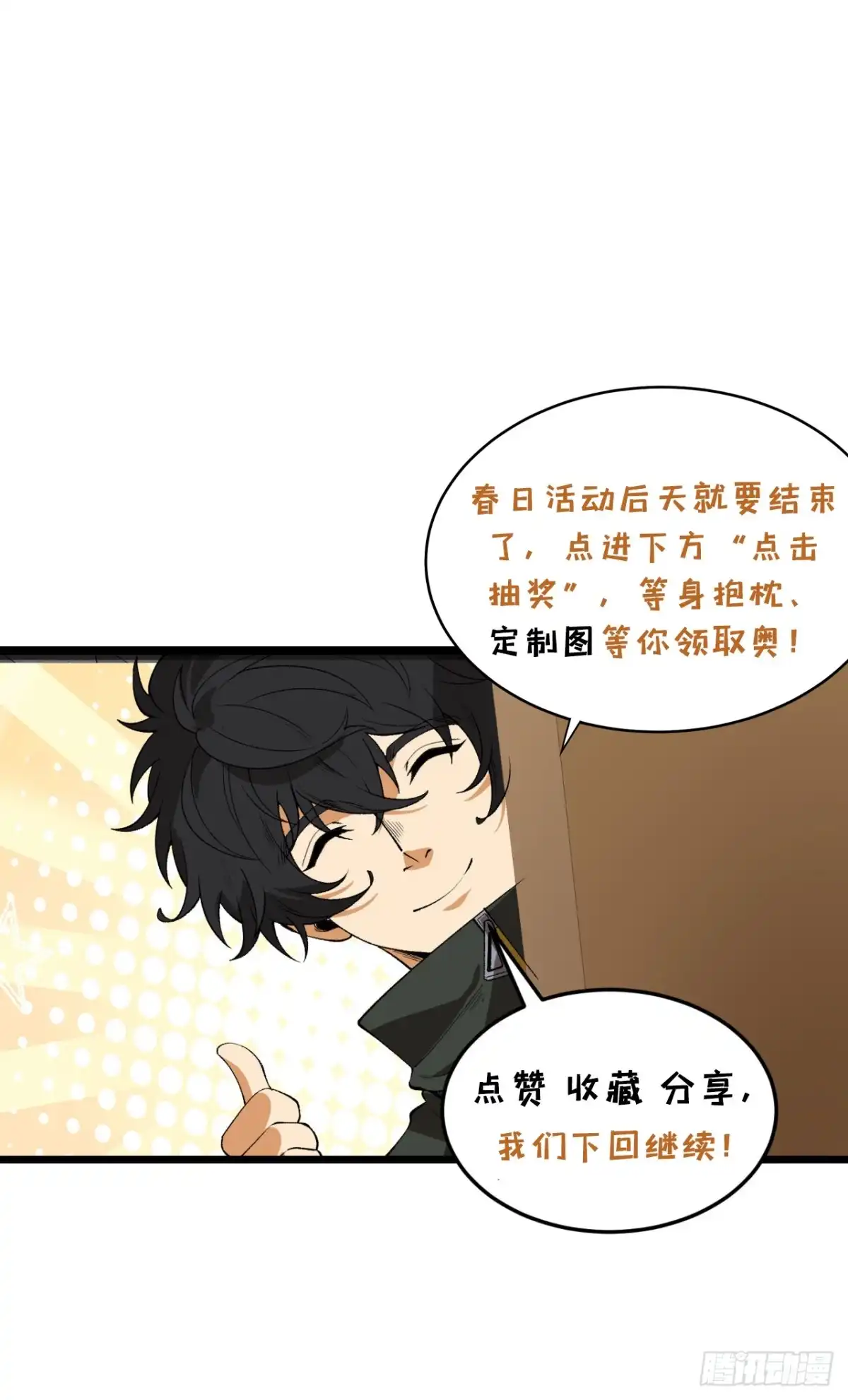 《您完全不解密是吗？》45回-我，好看吗？ 第57页