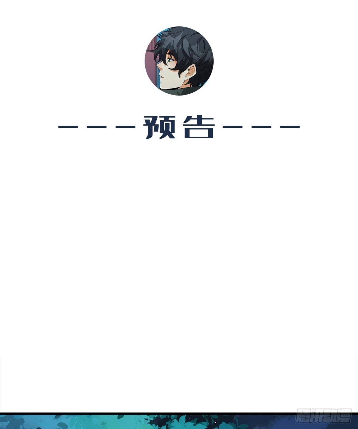 《您完全不解密是吗？》45回-我，好看吗？ 第54页