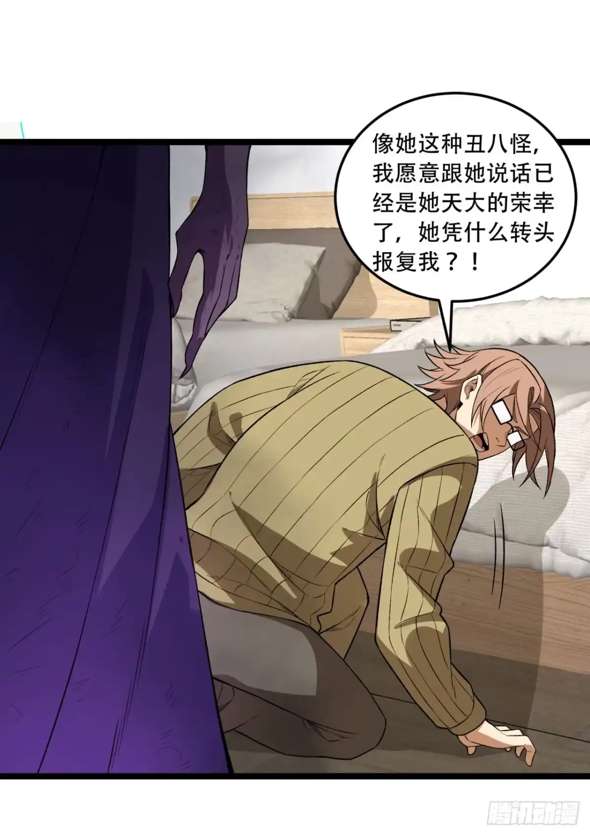 《您完全不解密是吗？》45回-我，好看吗？ 第27页
