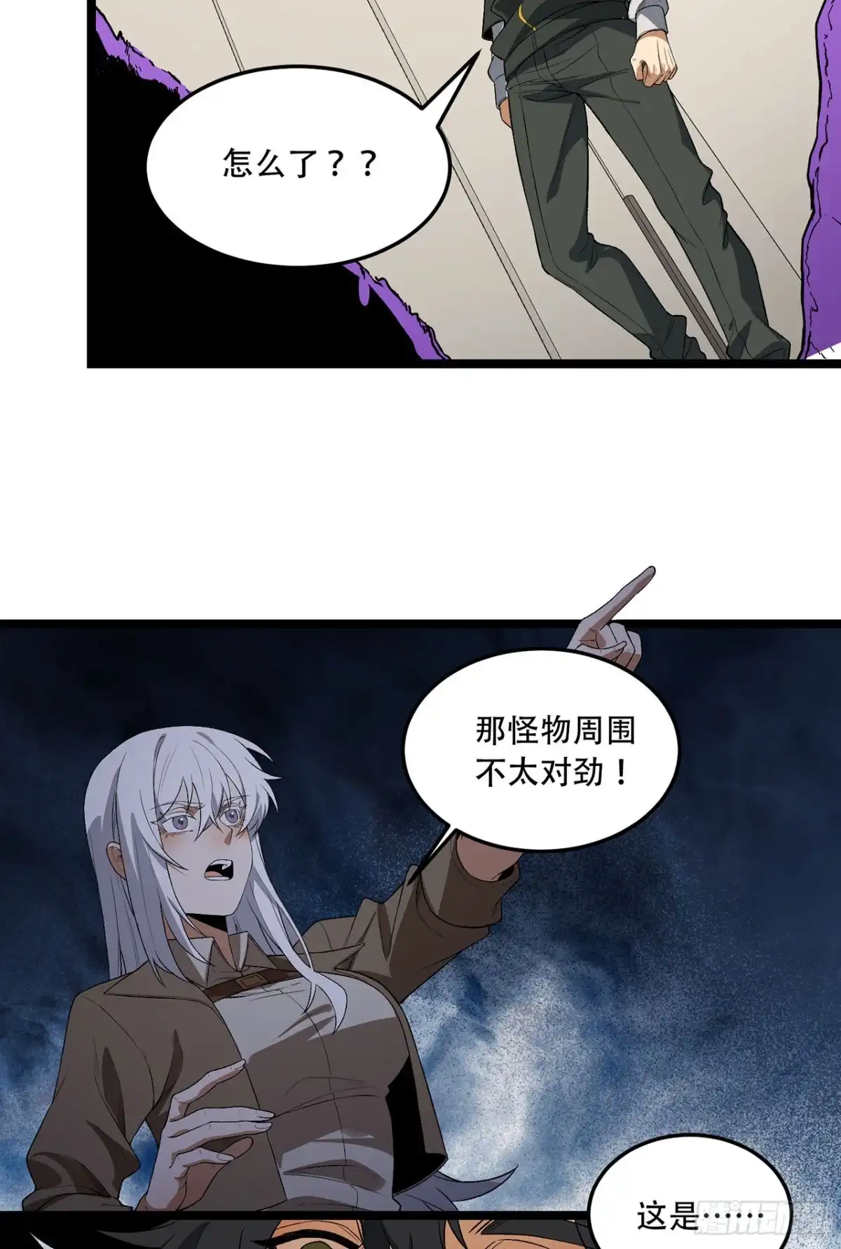 《您完全不解密是吗？》45回-我，好看吗？ 第47页