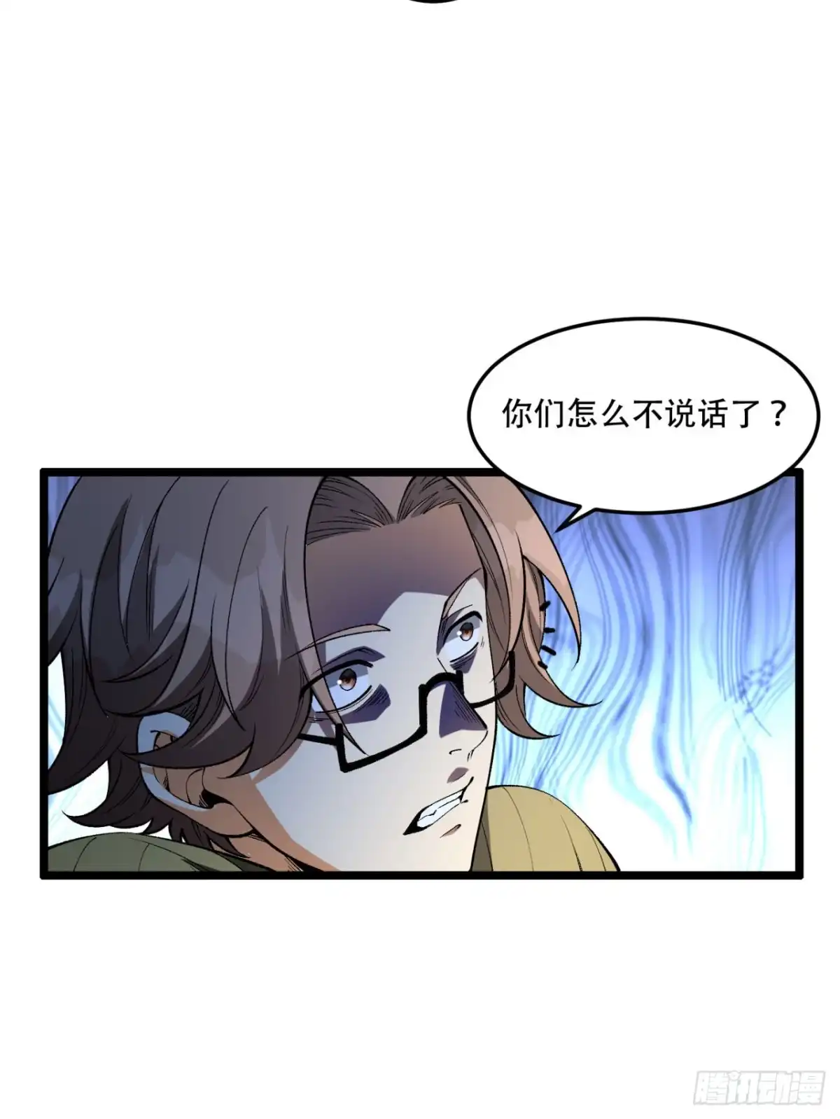 《您完全不解密是吗？》45回-我，好看吗？ 第21页