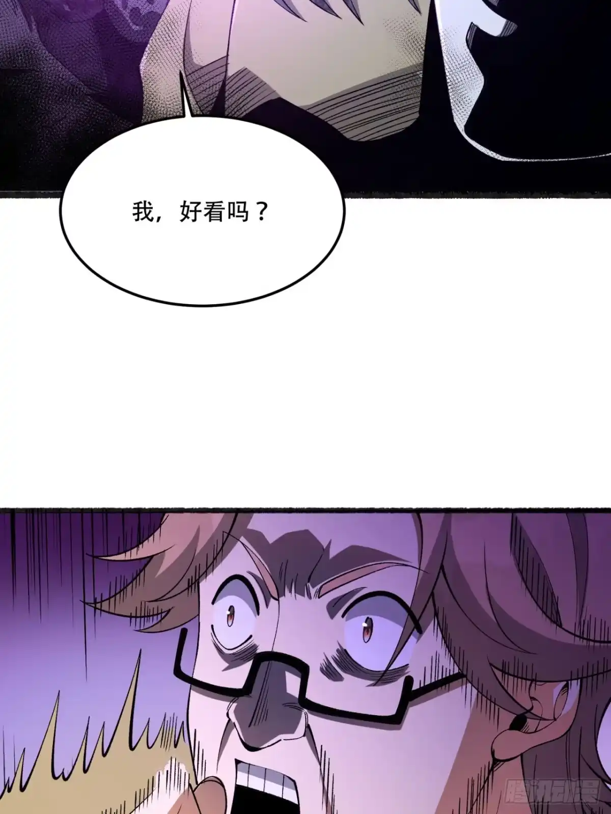 《您完全不解密是吗？》45回-我，好看吗？ 第23页