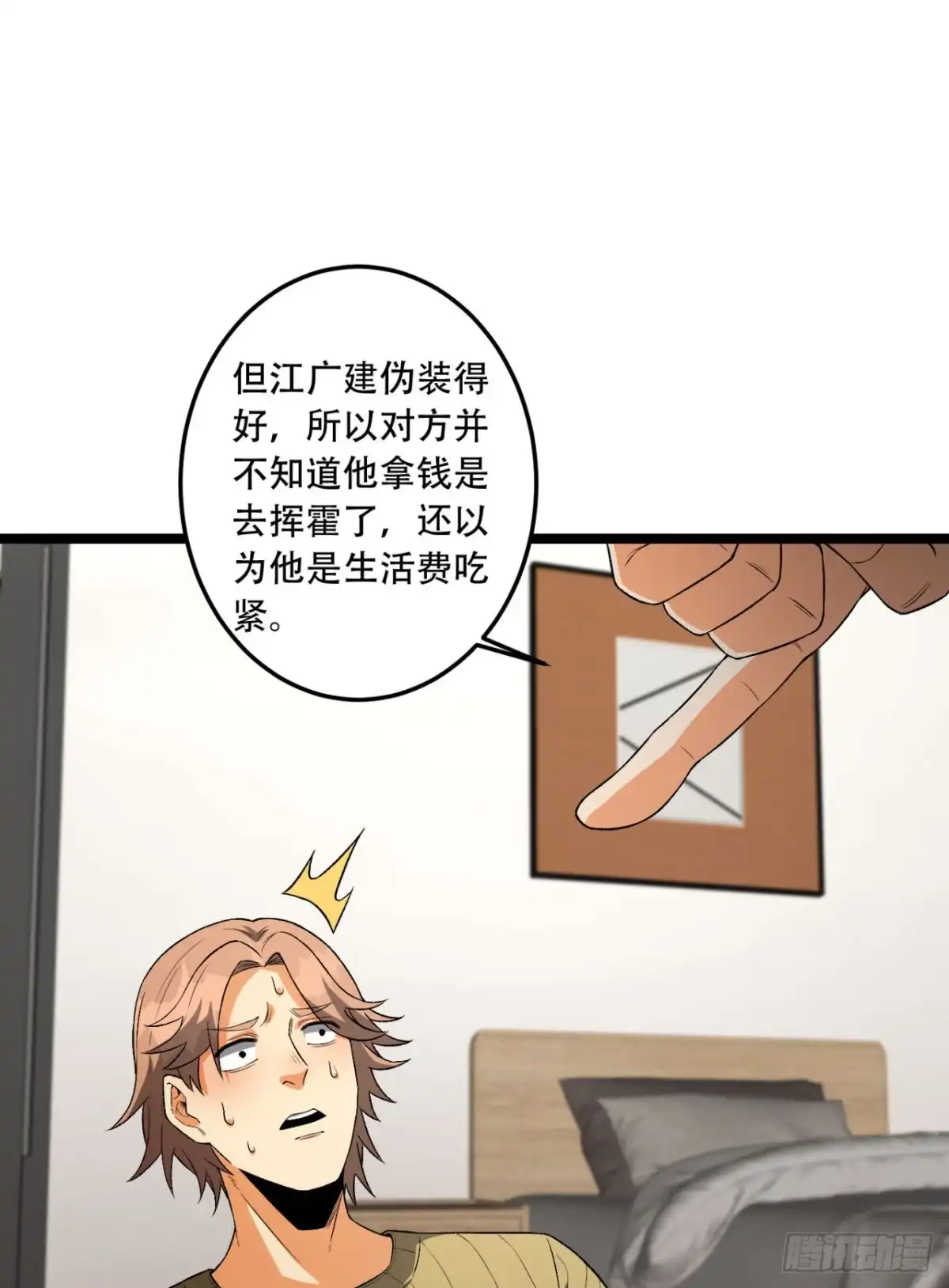 《您完全不解密是吗？》45回-我，好看吗？ 第14页
