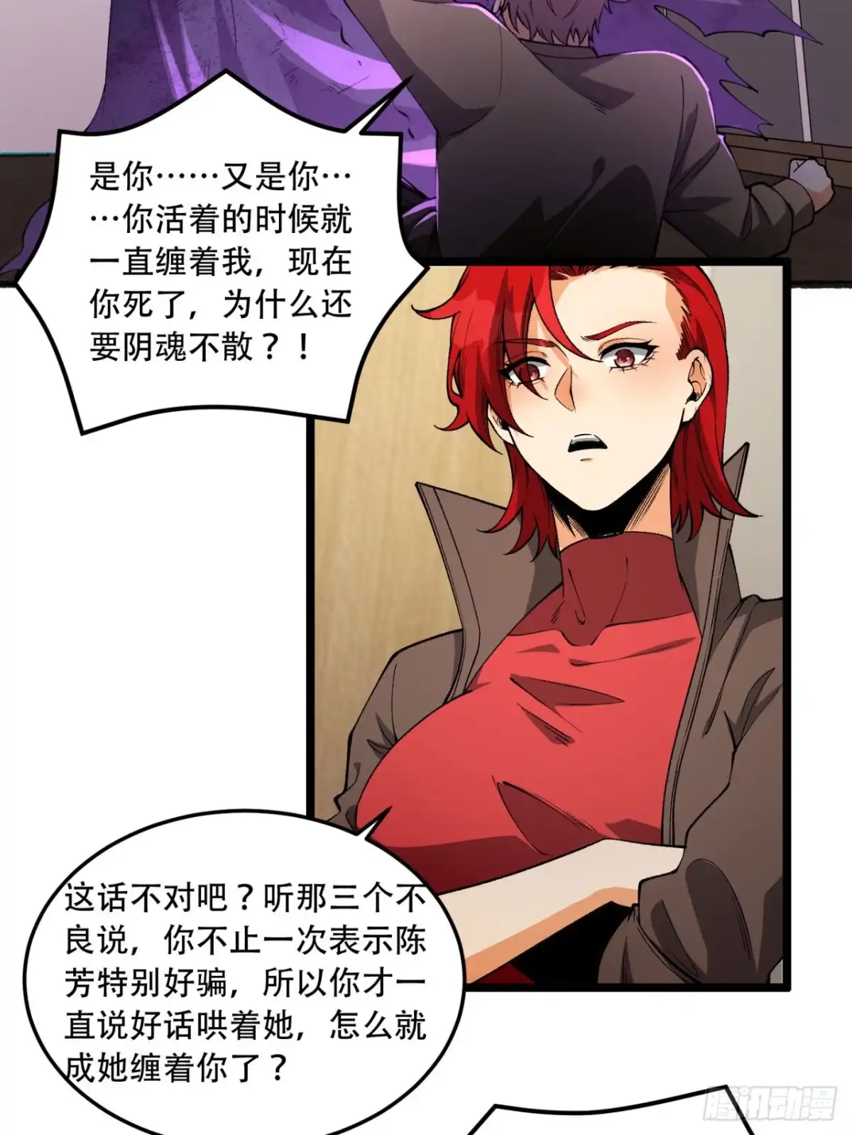 《您完全不解密是吗？》45回-我，好看吗？ 第25页