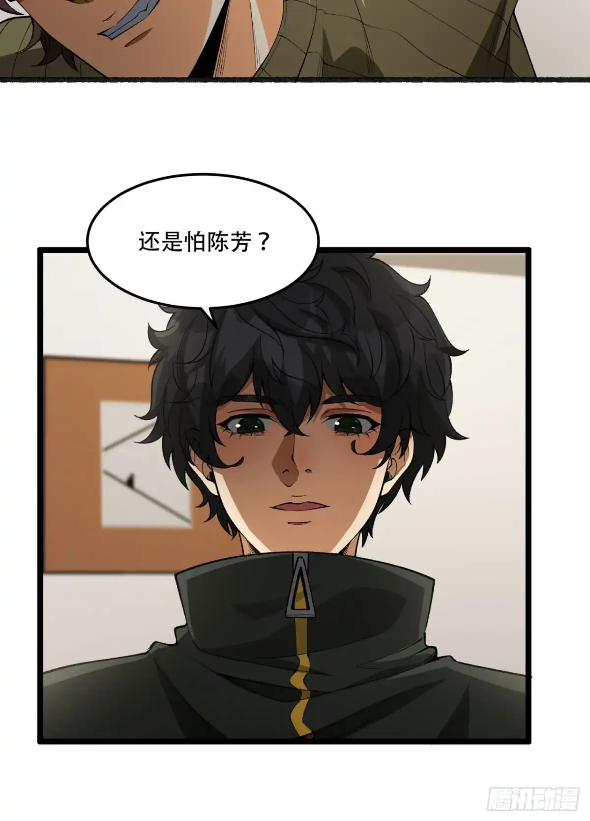 《您完全不解密是吗？》45回-我，好看吗？ 第5页