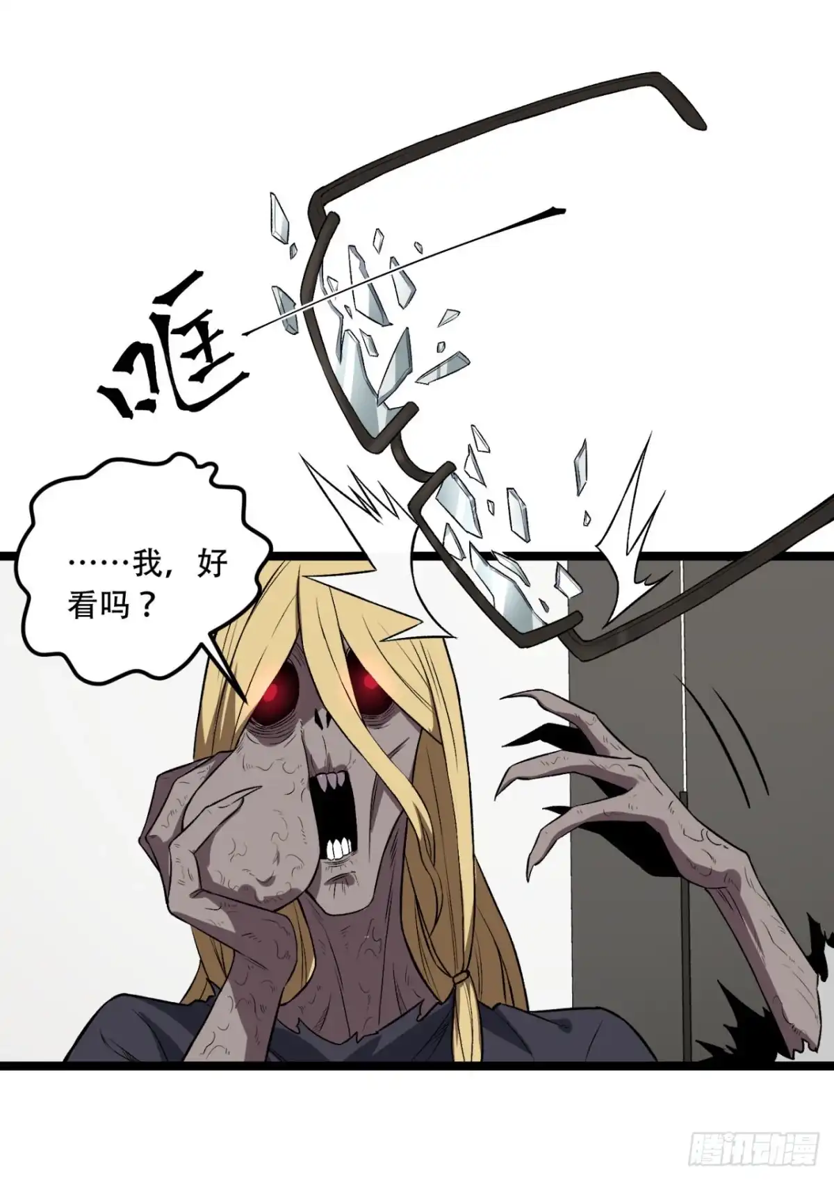 《您完全不解密是吗？》45回-我，好看吗？ 第35页