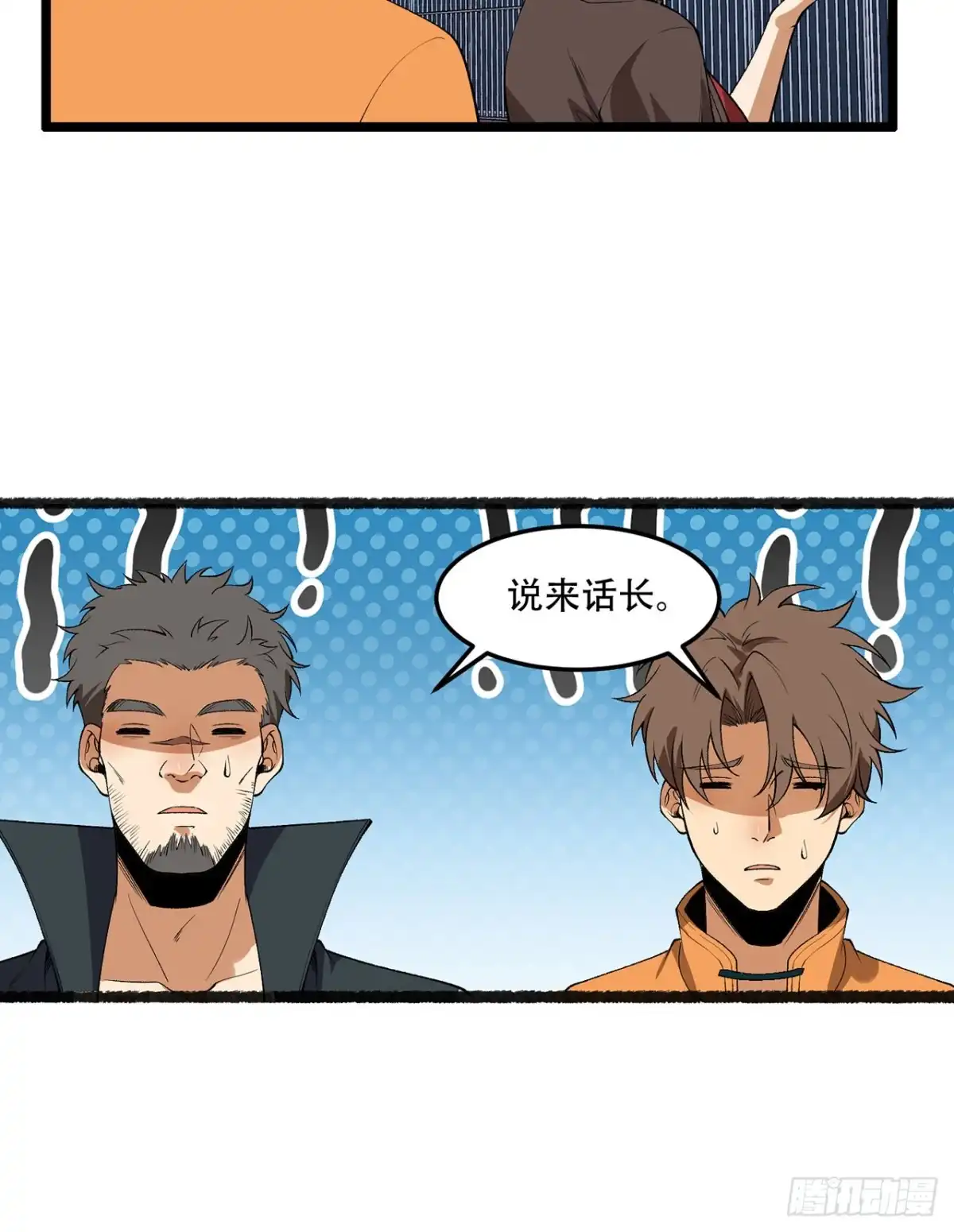 《您完全不解密是吗？》46回-胆子挺大啊 第47页