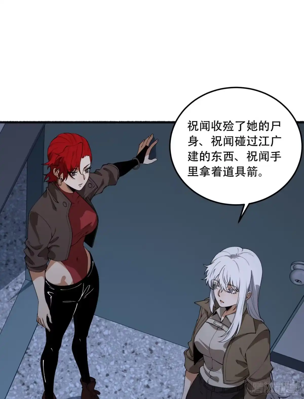 《您完全不解密是吗？》46回-胆子挺大啊 第16页