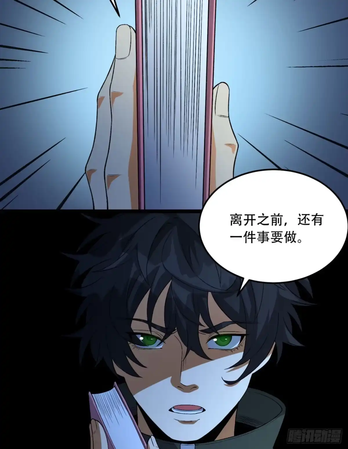 《您完全不解密是吗？》46回-胆子挺大啊 第54页