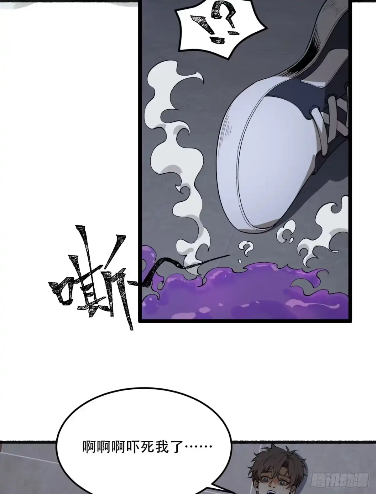 《您完全不解密是吗？》46回-胆子挺大啊 第13页