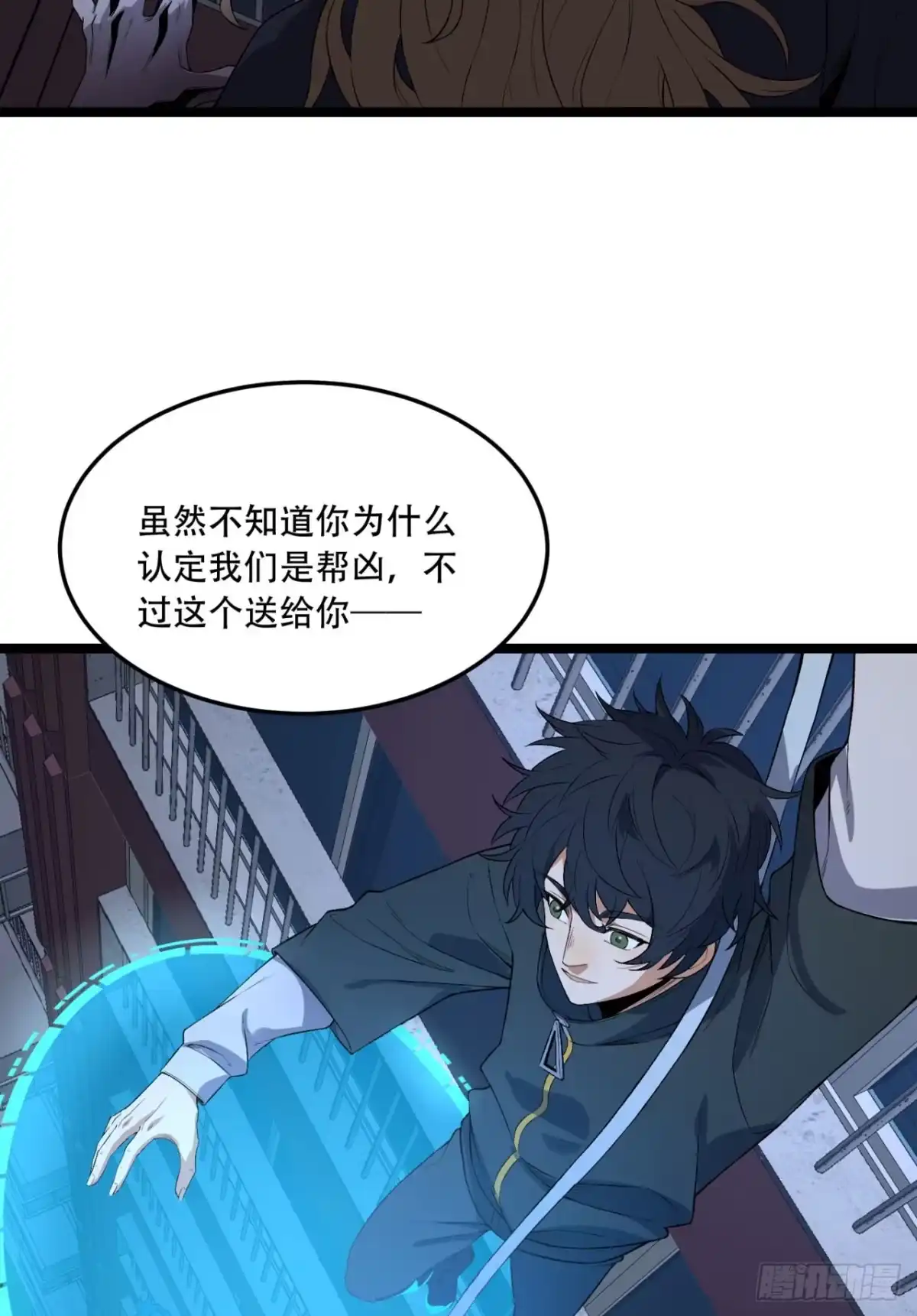 《您完全不解密是吗？》46回-胆子挺大啊 第22页