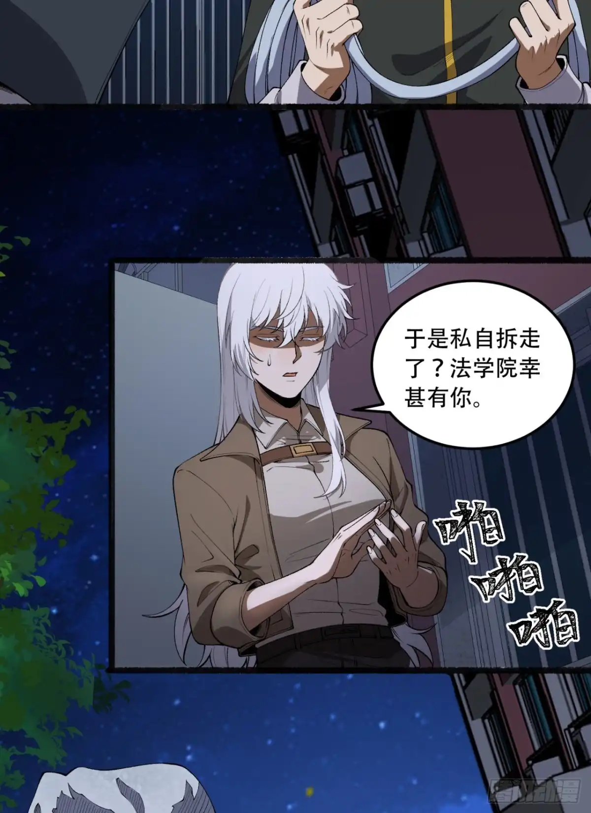 《您完全不解密是吗？》46回-胆子挺大啊 第31页