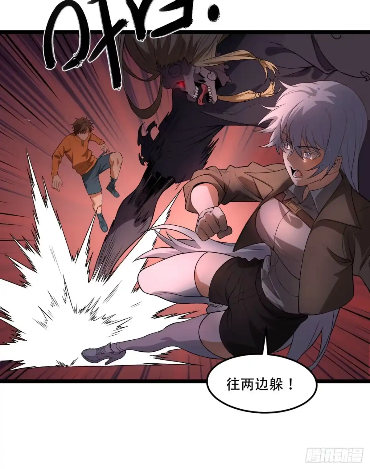 《您完全不解密是吗？》46回-胆子挺大啊 第11页