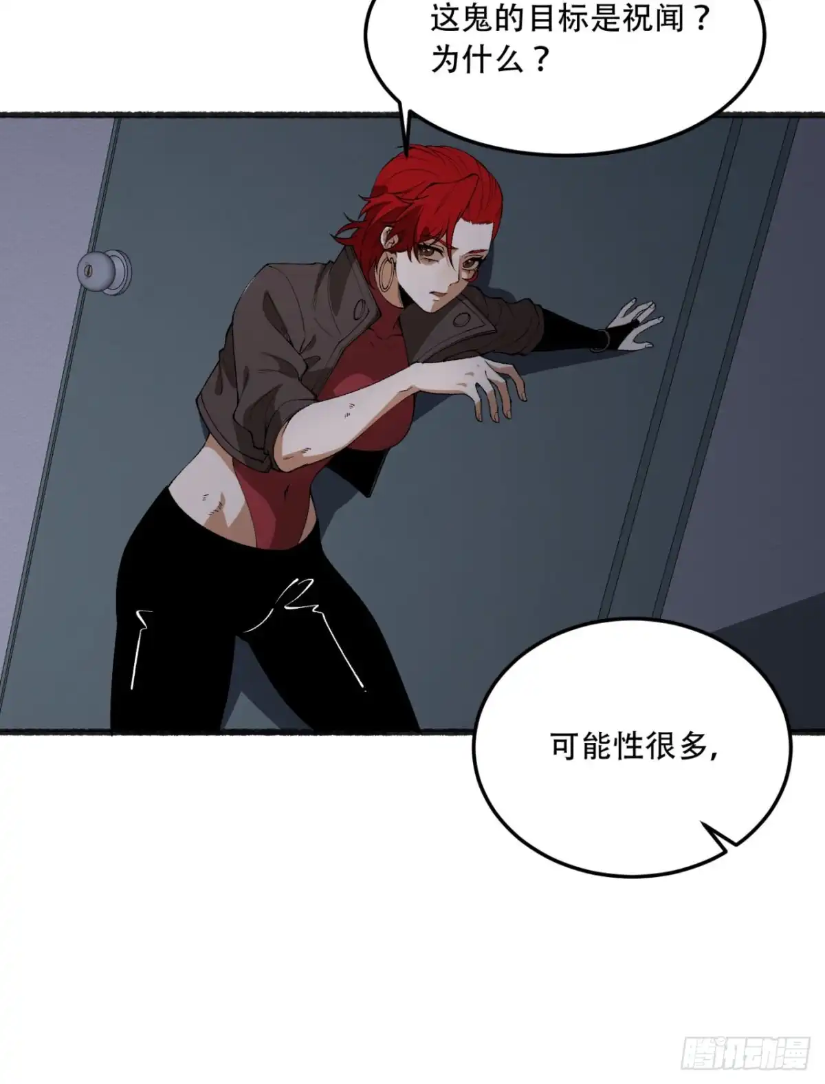 《您完全不解密是吗？》46回-胆子挺大啊 第15页