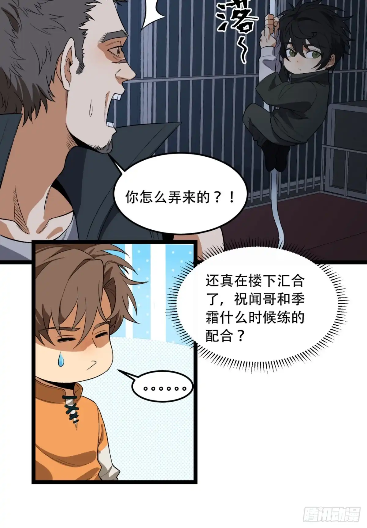 《您完全不解密是吗？》46回-胆子挺大啊 第29页