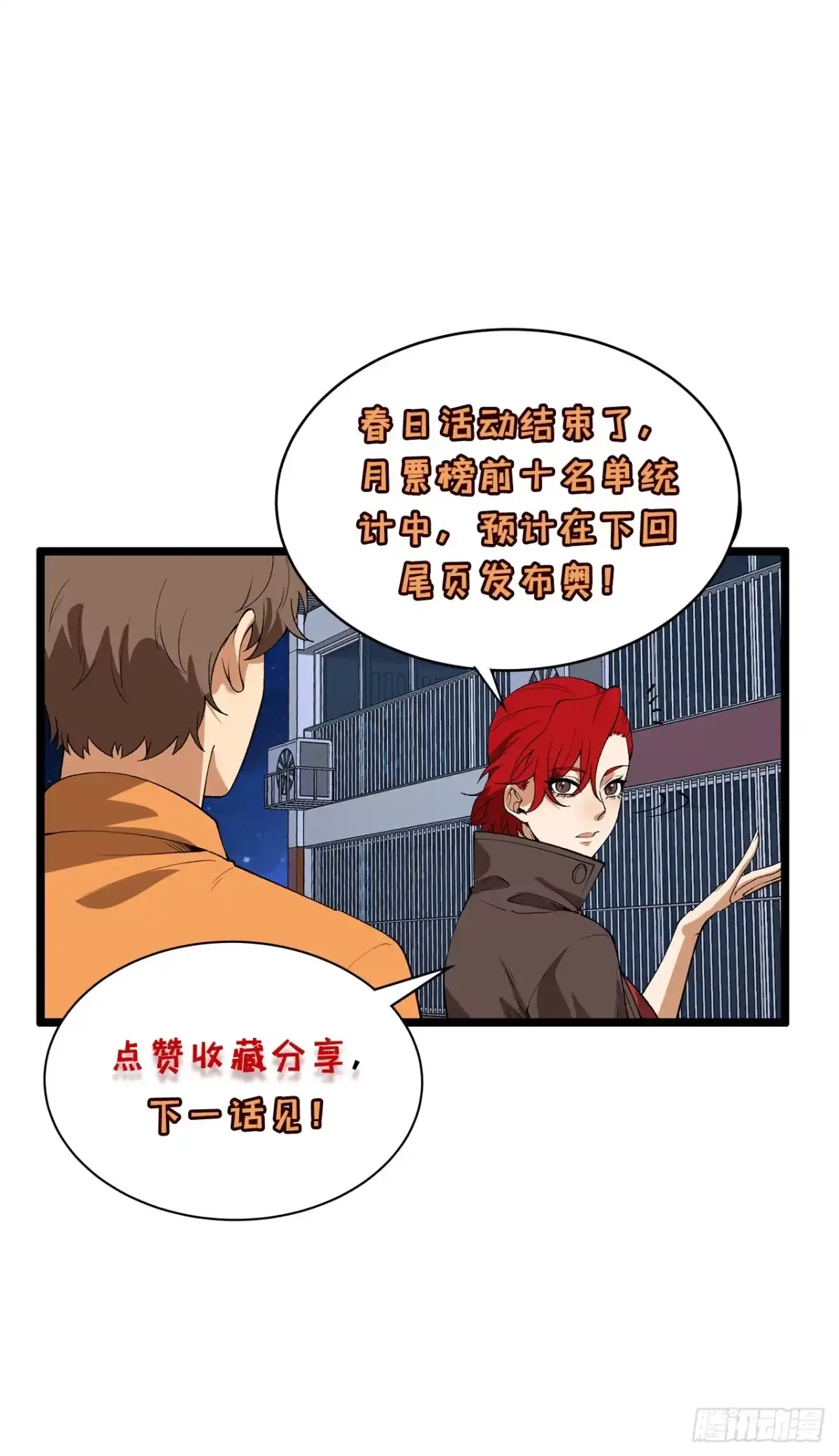 《您完全不解密是吗？》46回-胆子挺大啊 第59页