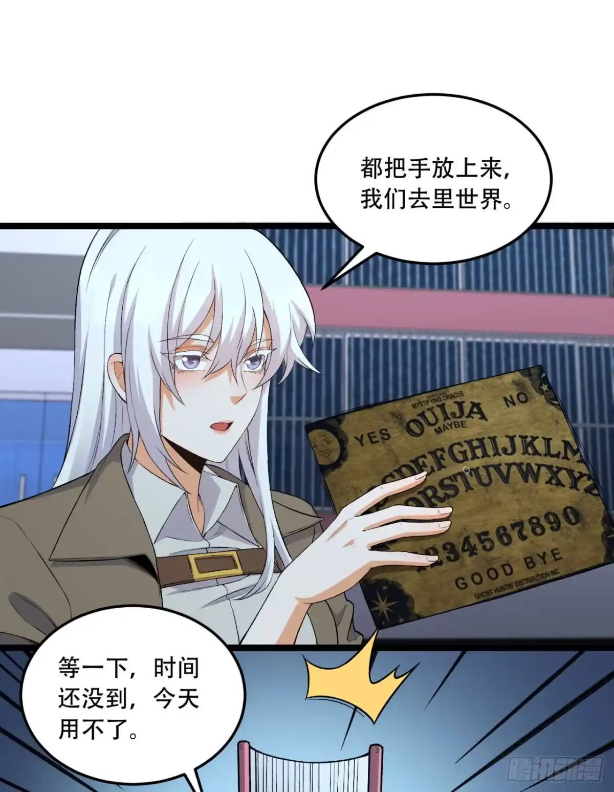 《您完全不解密是吗？》46回-胆子挺大啊 第53页