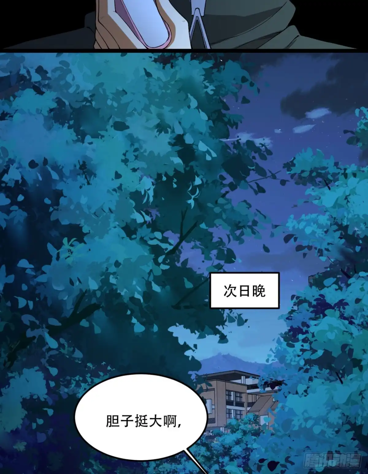 《您完全不解密是吗？》46回-胆子挺大啊 第55页