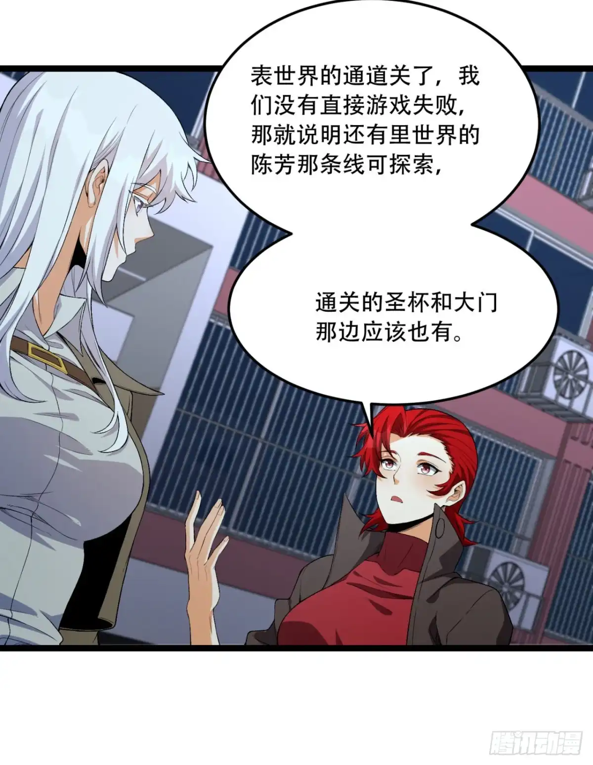 《您完全不解密是吗？》46回-胆子挺大啊 第52页