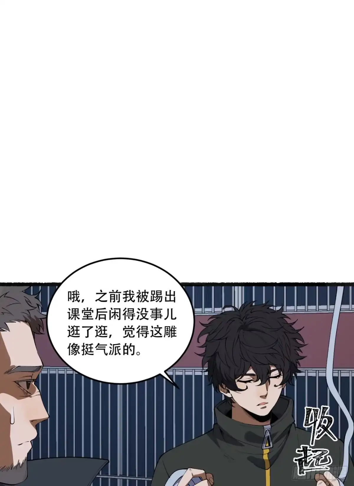 《您完全不解密是吗？》46回-胆子挺大啊 第30页