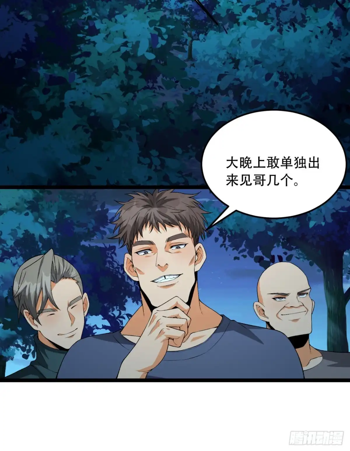 《您完全不解密是吗？》46回-胆子挺大啊 第56页