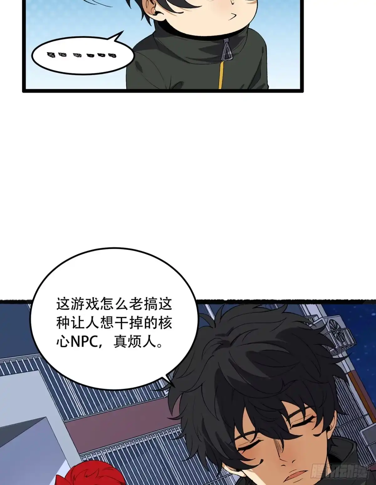 《您完全不解密是吗？》46回-胆子挺大啊 第45页