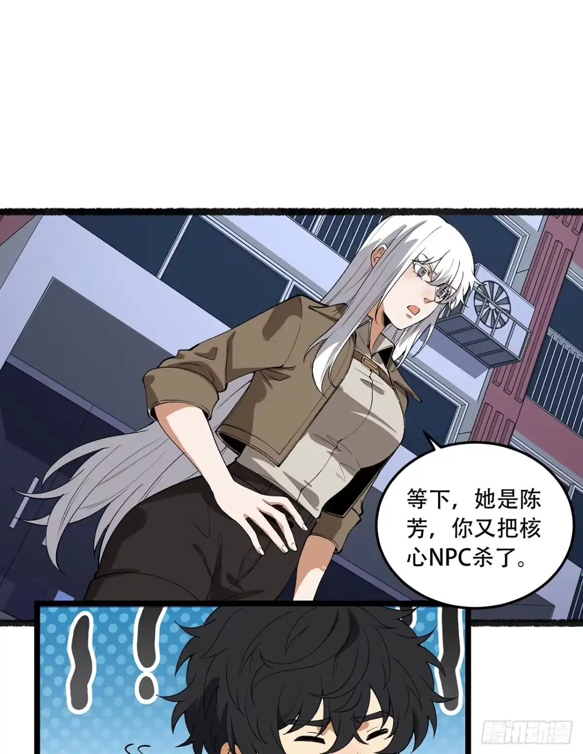 《您完全不解密是吗？》46回-胆子挺大啊 第44页