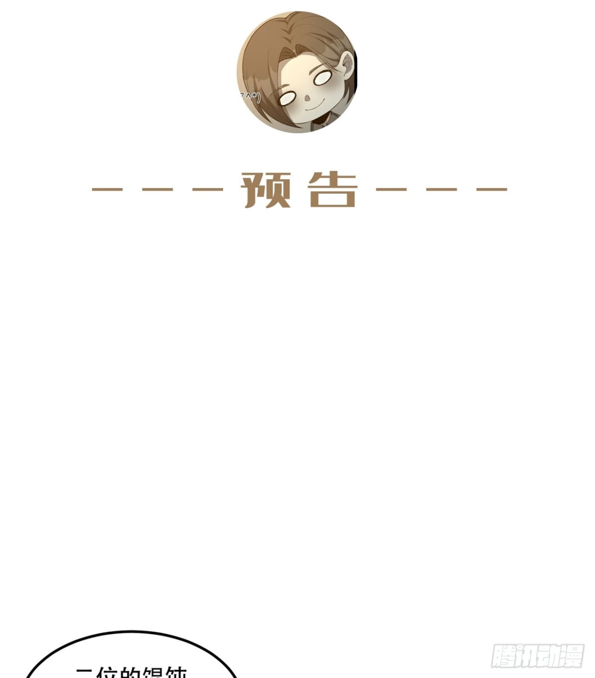 《您完全不解密是吗？》46回-胆子挺大啊 第57页