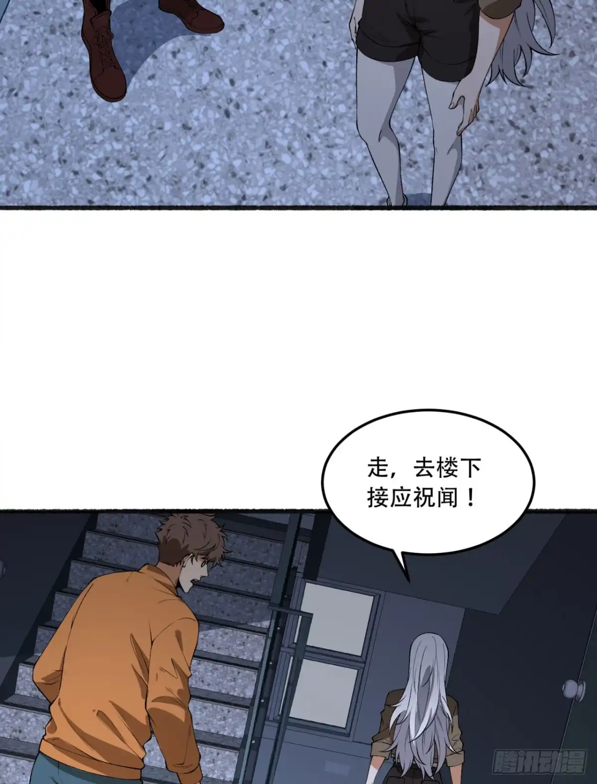 《您完全不解密是吗？》46回-胆子挺大啊 第17页