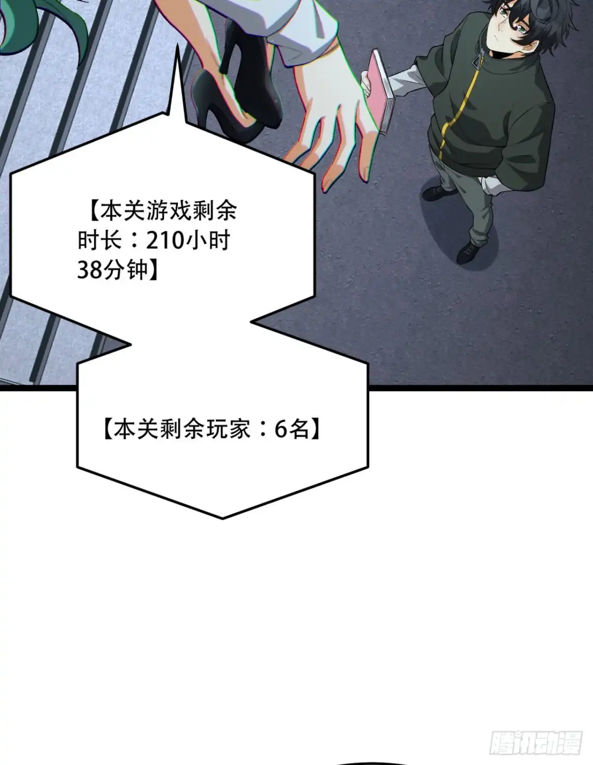 《您完全不解密是吗？》46回-胆子挺大啊 第51页