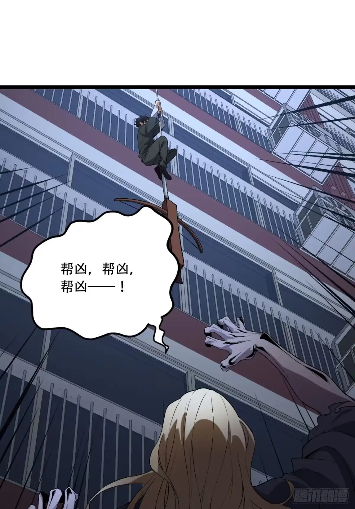 《您完全不解密是吗？》46回-胆子挺大啊 第21页