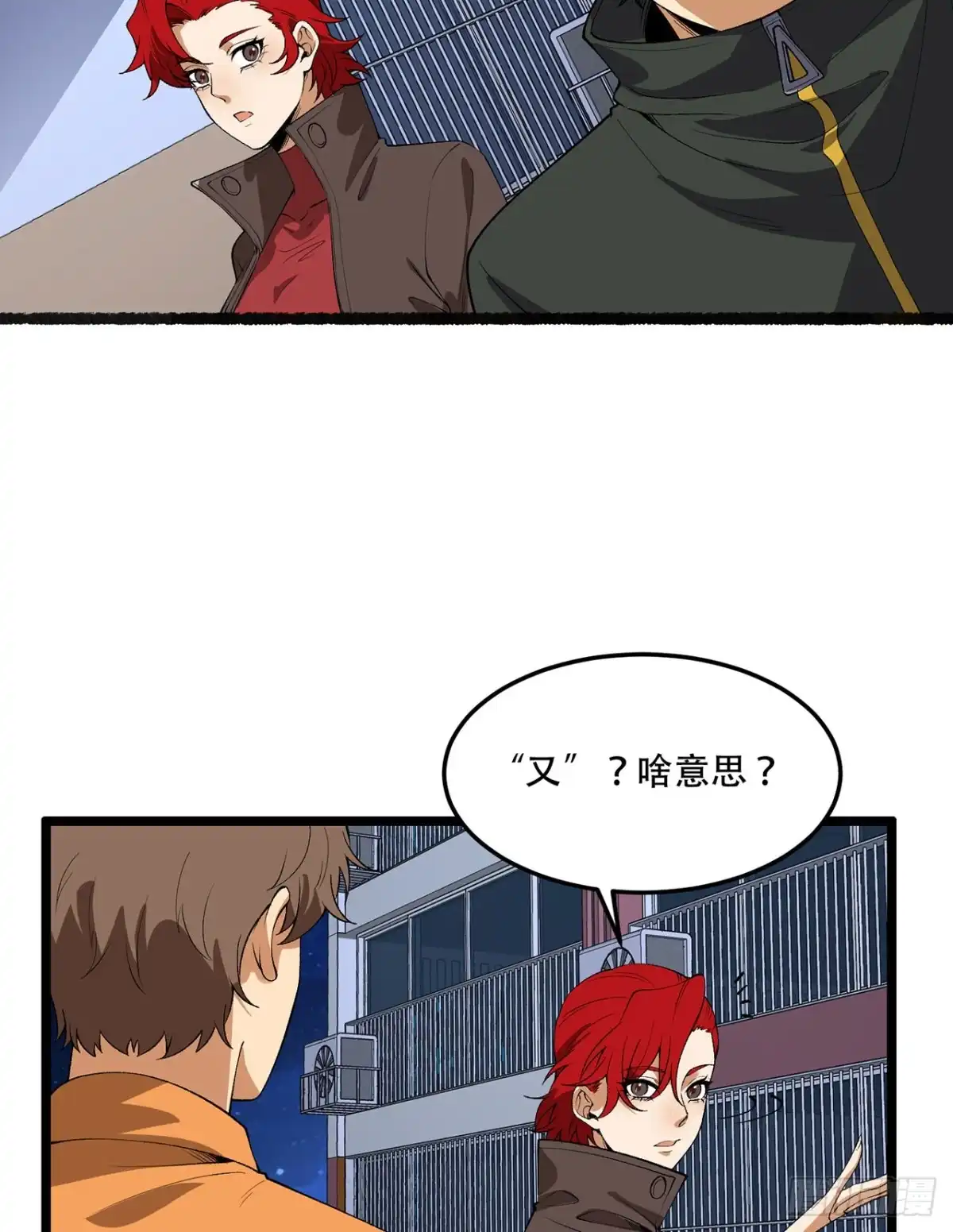 《您完全不解密是吗？》46回-胆子挺大啊 第46页