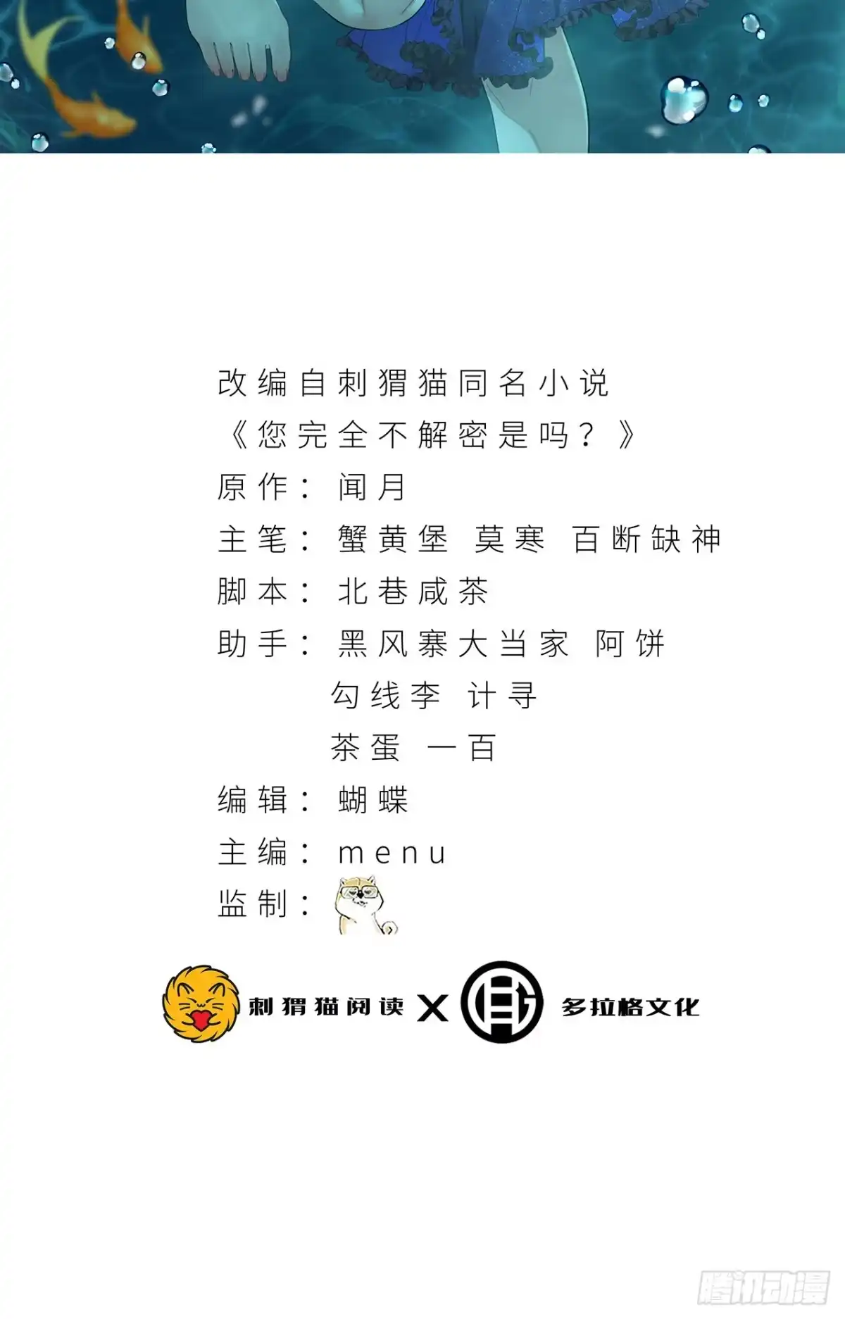 《您完全不解密是吗？》46回-胆子挺大啊 第2页