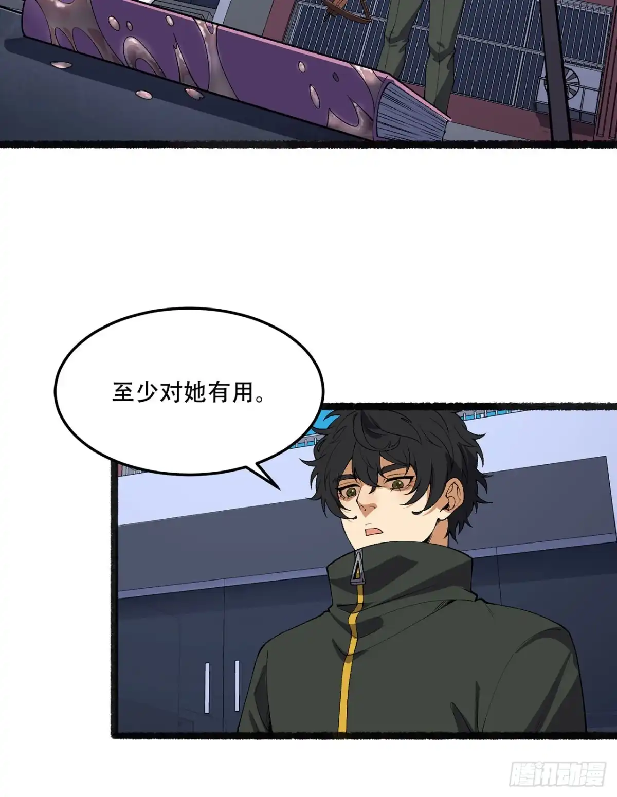 《您完全不解密是吗？》46回-胆子挺大啊 第43页