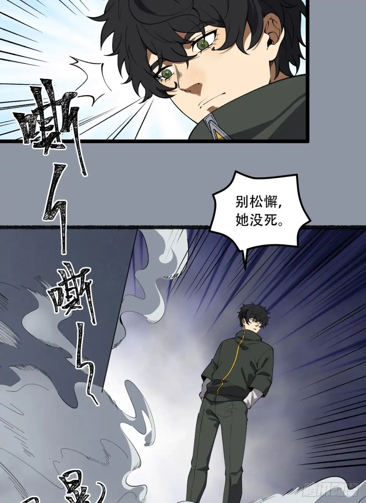 《您完全不解密是吗？》46回-胆子挺大啊 第33页