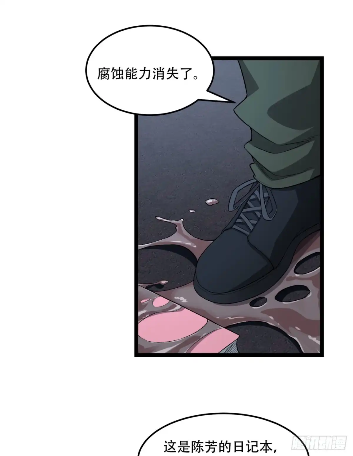 《您完全不解密是吗？》46回-胆子挺大啊 第48页