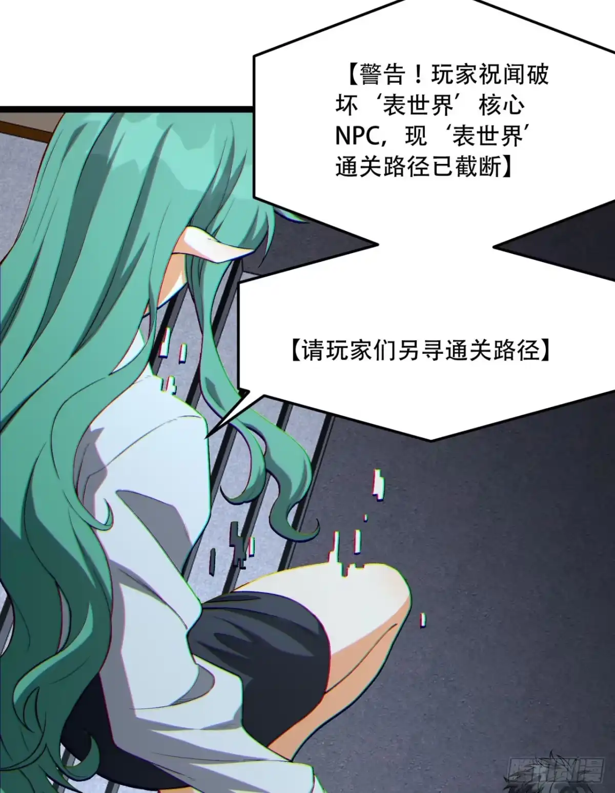 《您完全不解密是吗？》46回-胆子挺大啊 第50页