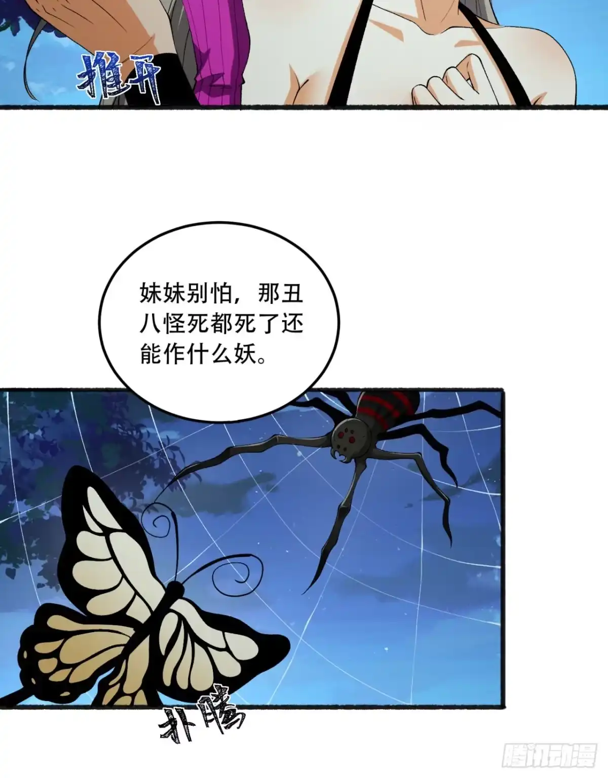 《您完全不解密是吗？》47回-为什么是我！！？ 第8页