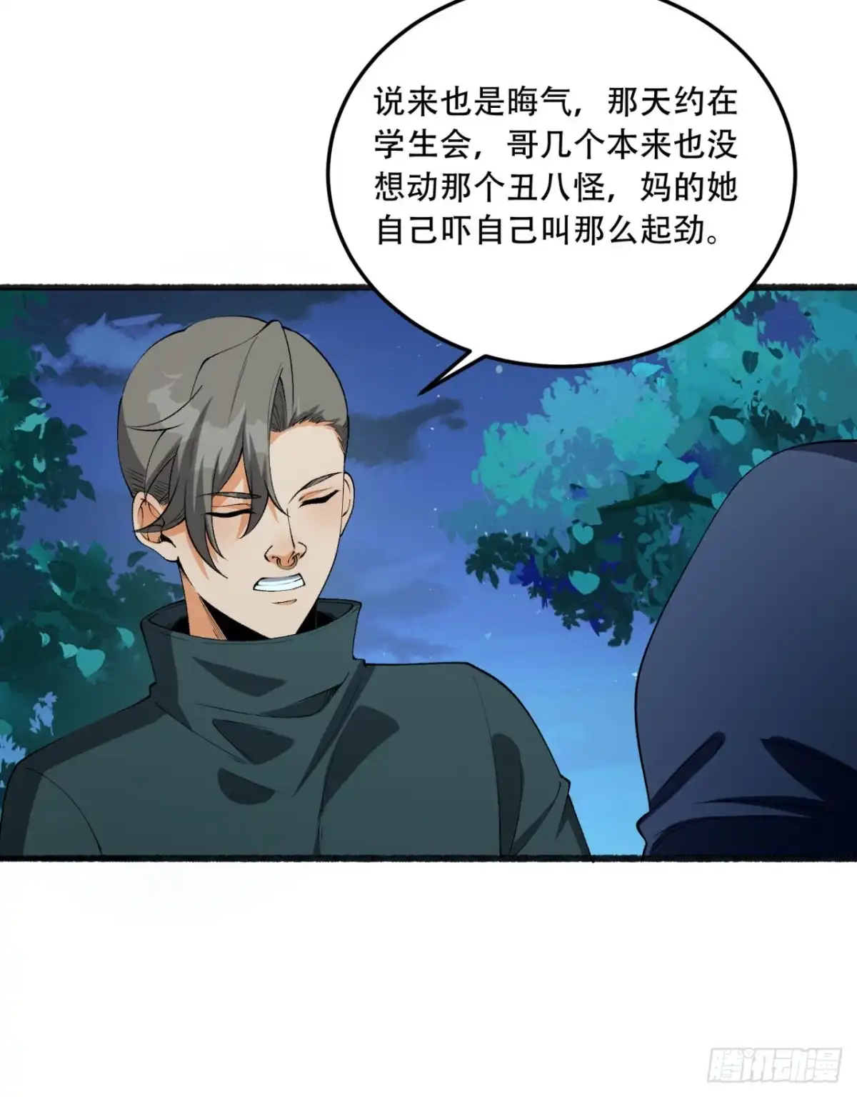 《您完全不解密是吗？》47回-为什么是我！！？ 第10页