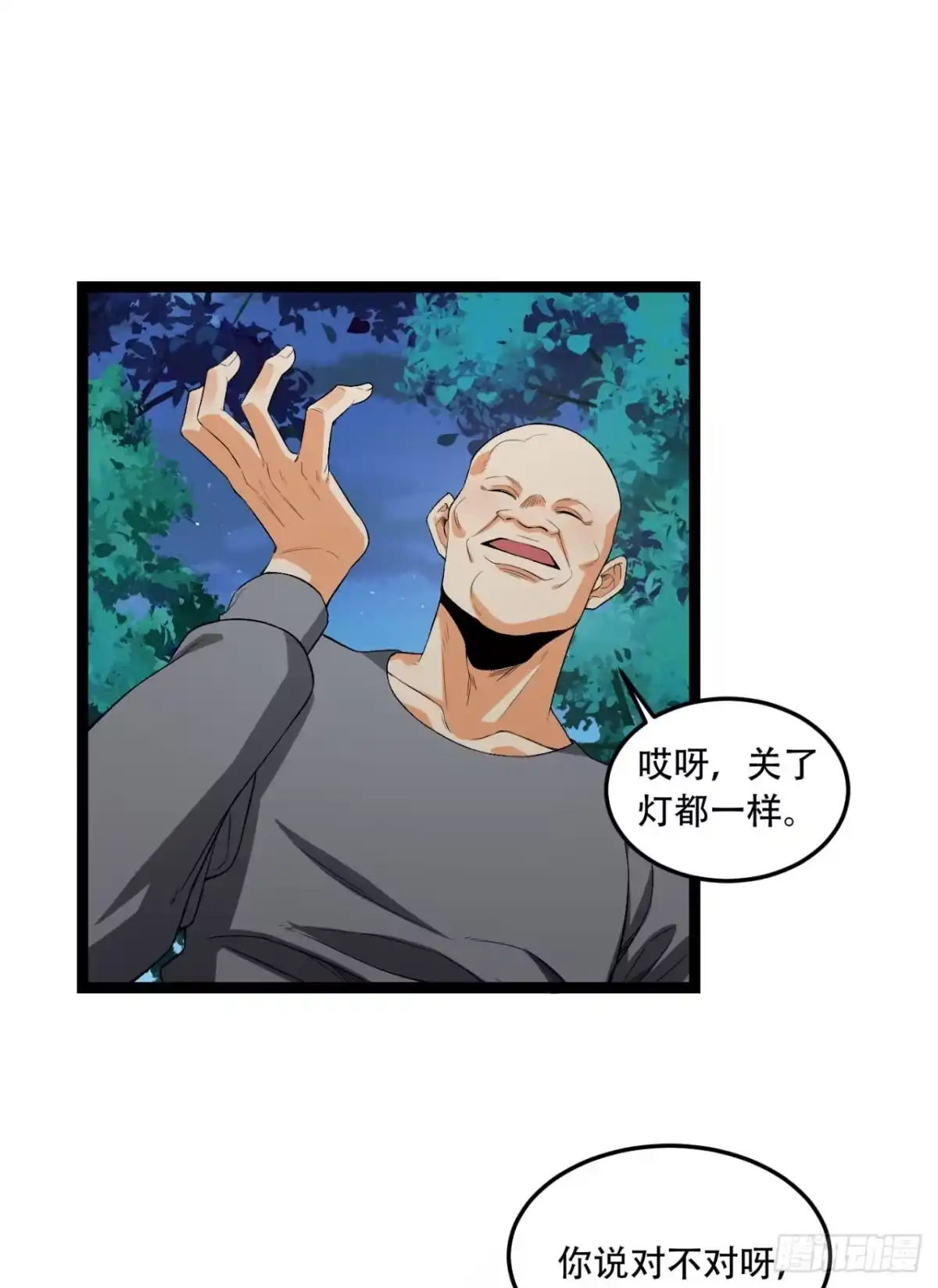 《您完全不解密是吗？》47回-为什么是我！！？ 第11页