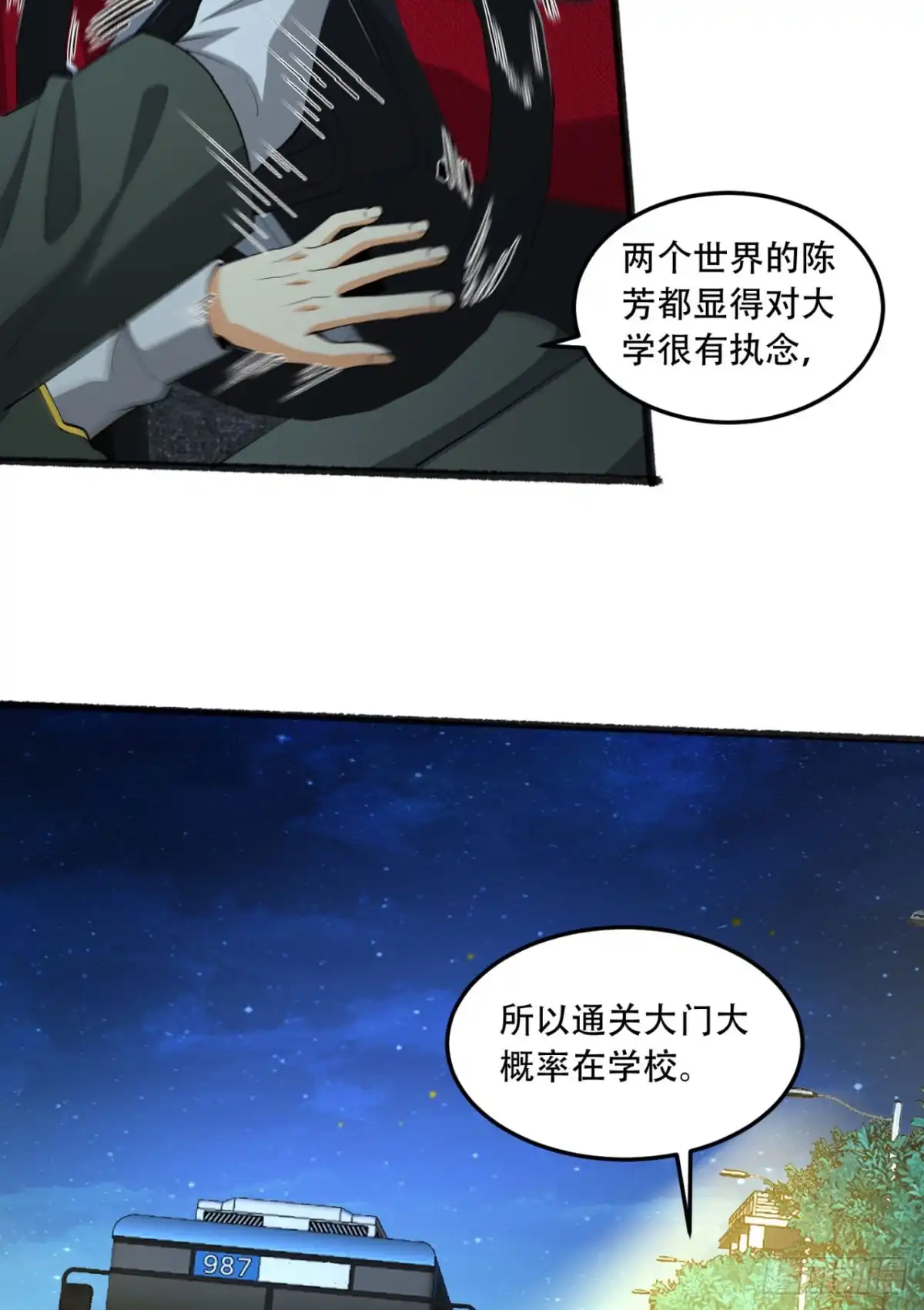 《您完全不解密是吗？》47回-为什么是我！！？ 第48页