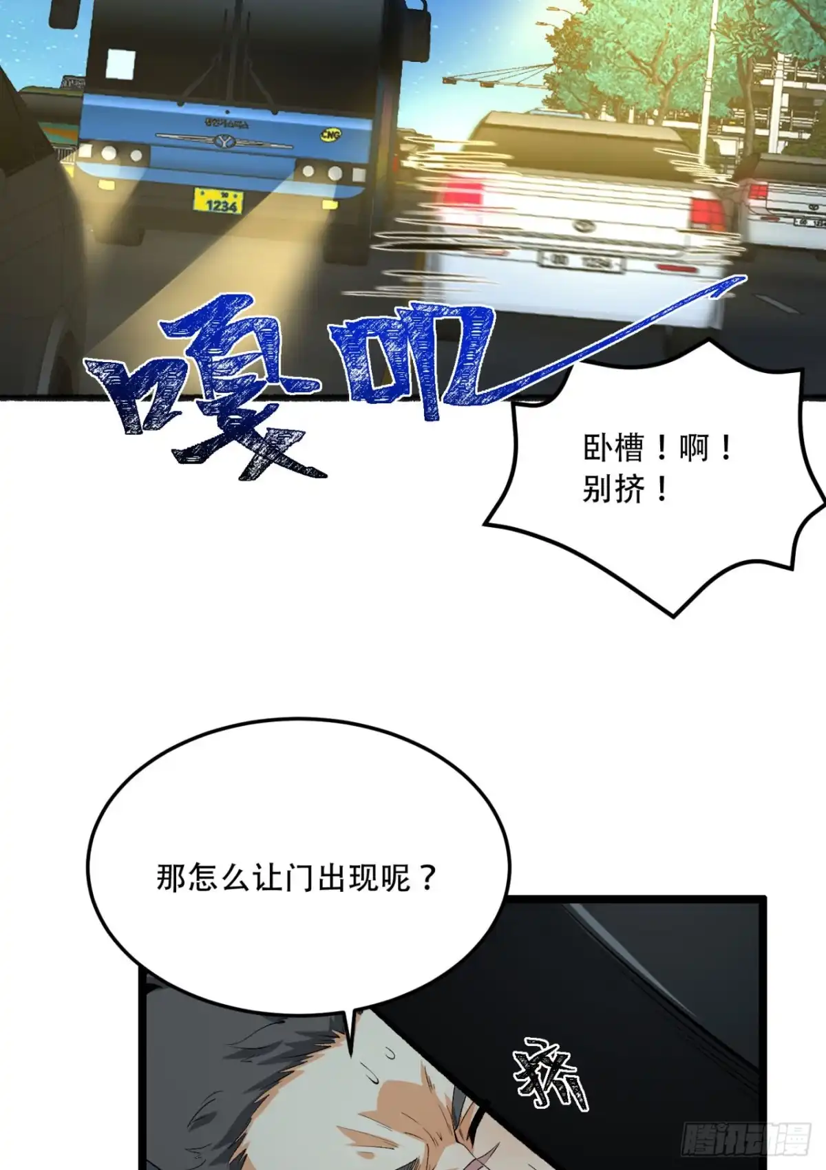 《您完全不解密是吗？》47回-为什么是我！！？ 第49页
